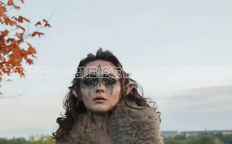 哔咔漫画免费观看漫画大全